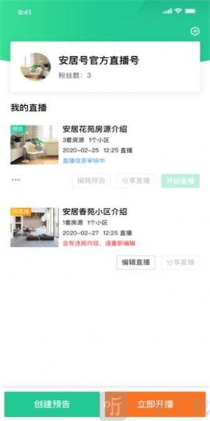 安居号app最新版下载-安居号免费版下载v1.2.0