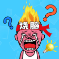 燒腦大比拼