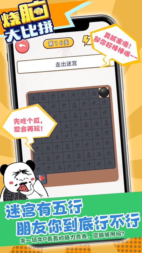 燒腦大比拼