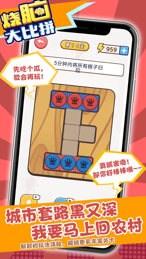 燒腦大比拼