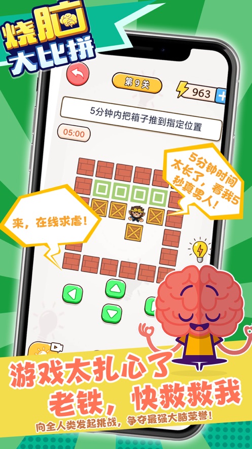 燒腦大比拼