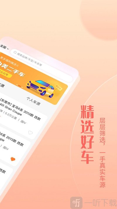 小美二手车车商版app下载-小美二手车车商版最新下载v1.1.0