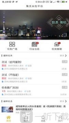象爻众包app下载-象爻众包软件下载v3.2