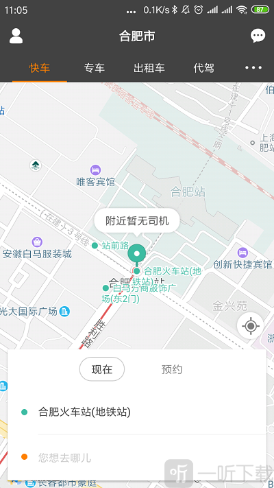 司机点点乘客客户端下载-司机点点乘客安卓版下载v4.0.60