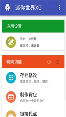 迷你世界xg最新版本