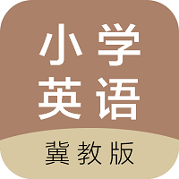 冀教版小學英語