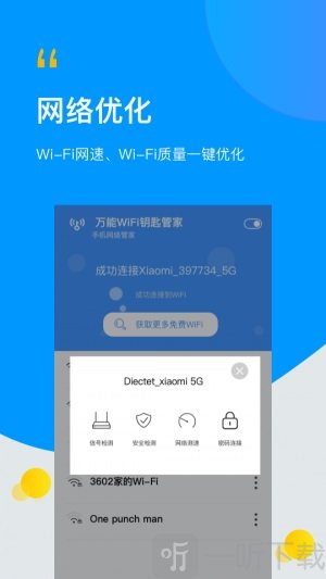 WiFi万能伴侣钥匙软件手机版下载-WiFi万能伴侣钥匙最新版下载v1.0.6