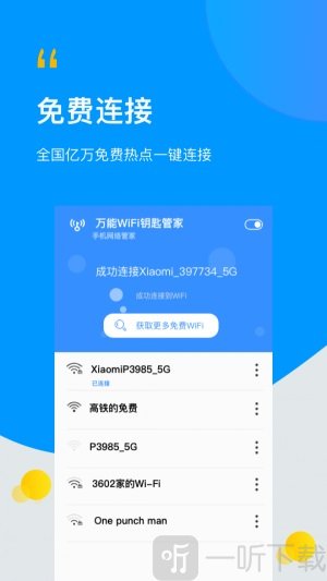 WiFi万能伴侣钥匙软件手机版下载-WiFi万能伴侣钥匙最新版下载v1.0.6