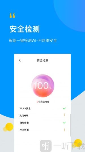 WiFi万能伴侣钥匙软件手机版下载-WiFi万能伴侣钥匙最新版下载v1.0.6