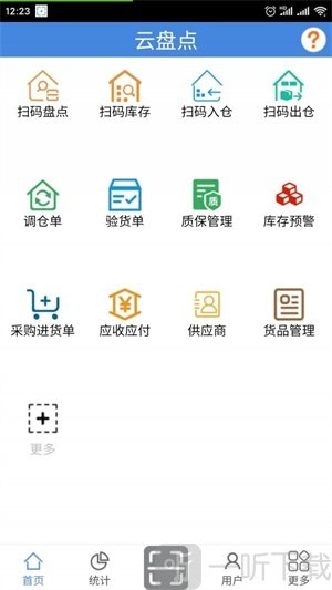 云盘点app下载-云盘点app安卓版下载v3.6