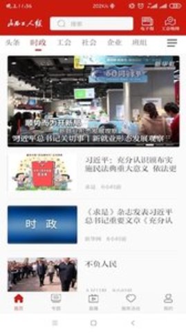 山西工人报