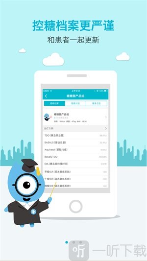 糖糖圈患教端app手机版下载-糖糖圈患教端最新免费下载v1.7.5