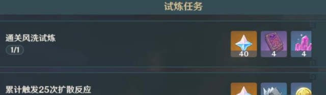 原神風洗試煉如何通關 原神風洗試煉陣容搭配分享