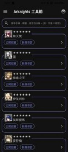 明日方舟工具箱