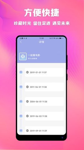 情侣记录时间