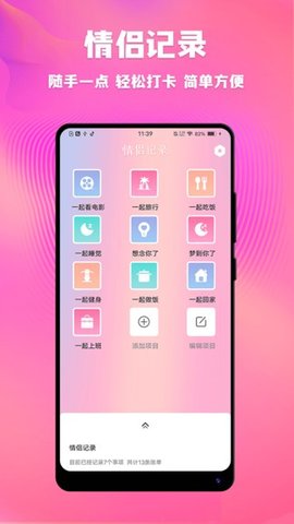 情侣记录时间