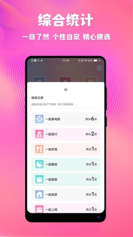 情侣记录时间