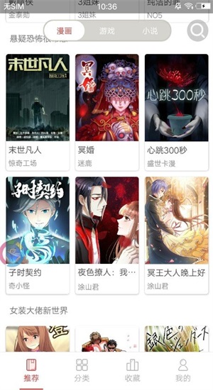 真人漫画禁天堂