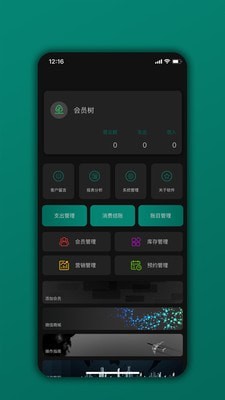 会员树app安卓版下载-会员树免费版下载v1.0