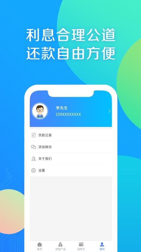 小富贵贷款
