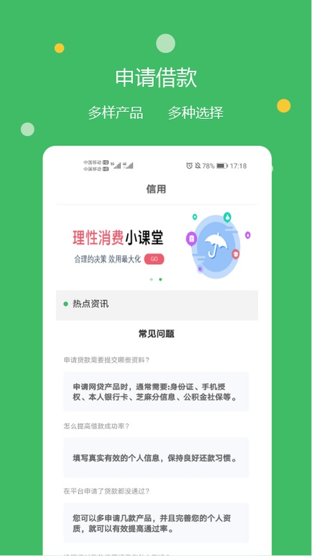 快及贷