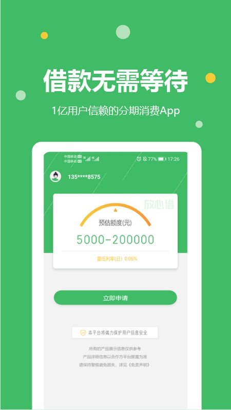快及贷