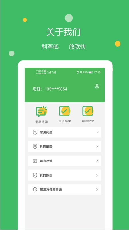 快及贷