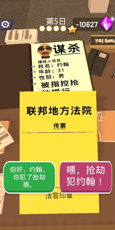 法官我最大