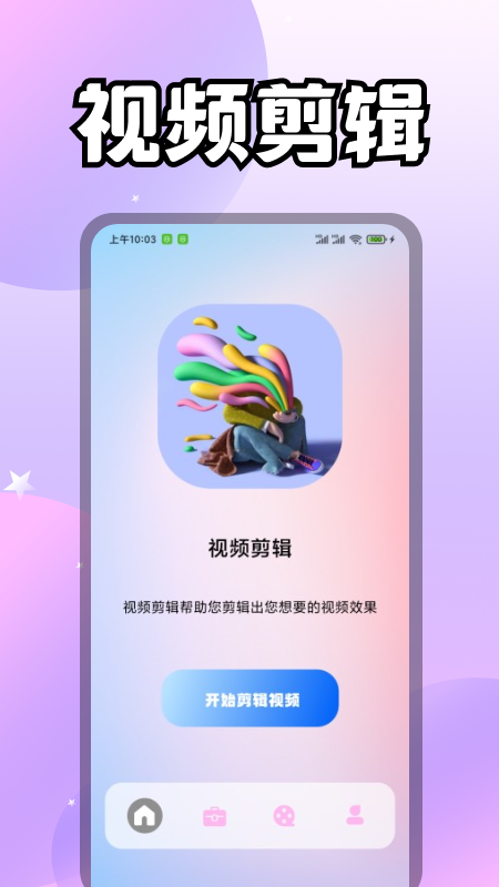 i桃戀視頻剪輯app手機版下載-i桃戀視頻剪輯免費版下載v1.