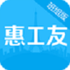 惠工友班组