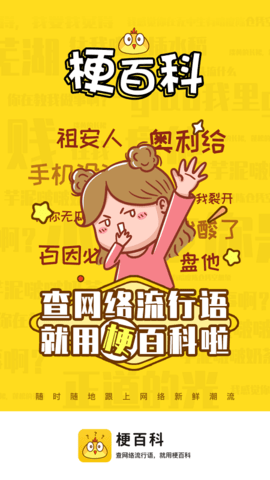 梗百科