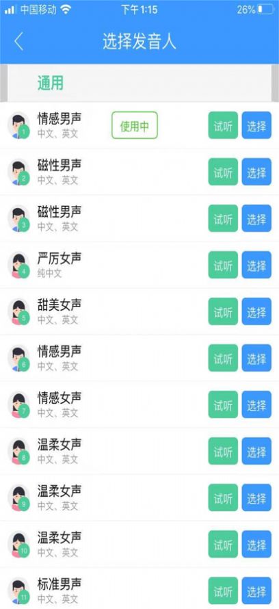 智云快转文字语音转换