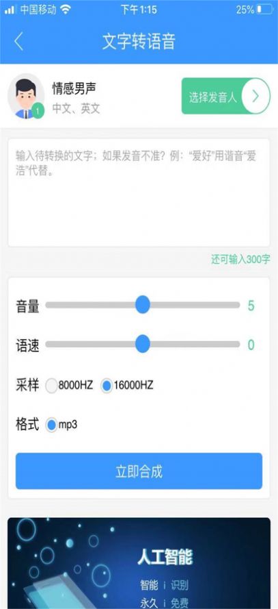 智云快转文字语音转换