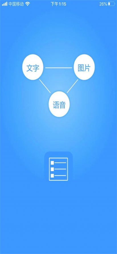 智云快转文字语音转换