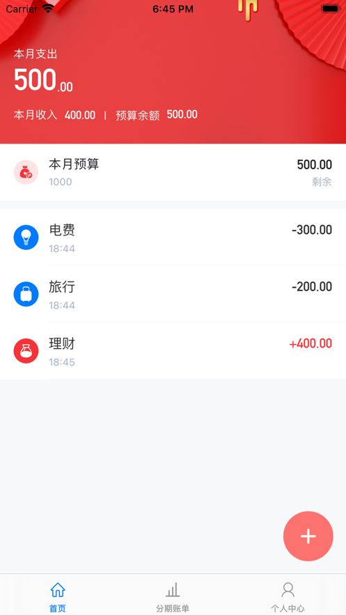 婕信手账