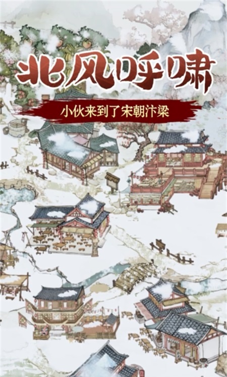 大宋物语