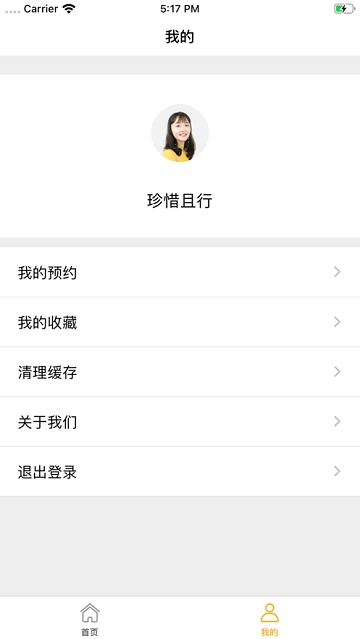 易享租屋