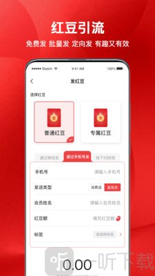红促宝商家端最新免费版下载-红促宝商家端手机版下载v1.1.1