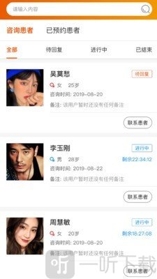 金眼科医生端app下载-金眼科医生端安卓版下载v1.0.25