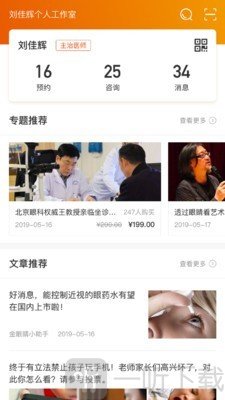 金眼科医生端app下载-金眼科医生端安卓版下载v1.0.25