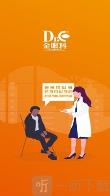 金眼科医生端app下载-金眼科医生端安卓版下载v1.0.25