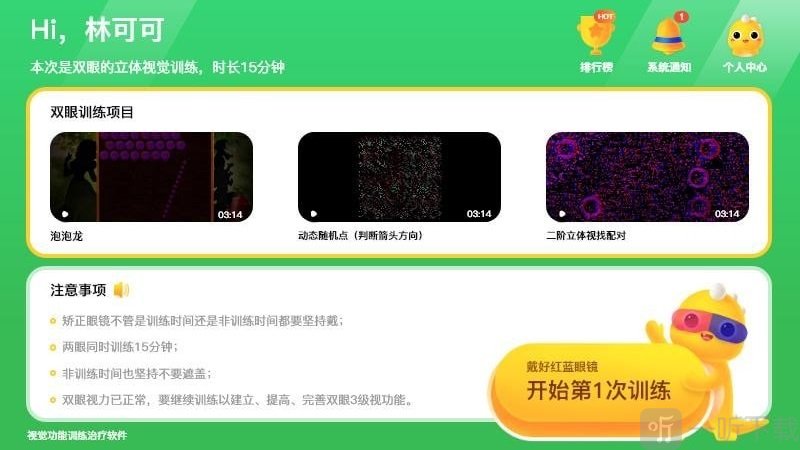 多宝视训练系统app下载-多宝视训练系统最新版下载v1.0.13