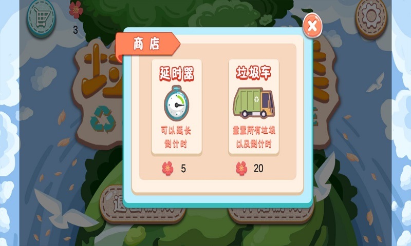 垃圾分类小能手