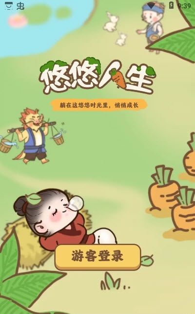 悠悠人生