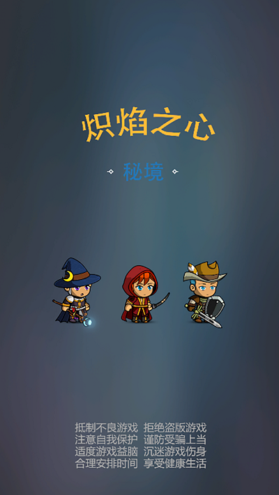 炽焰之心秘境