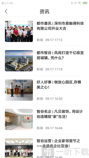 都市智谷app下载-都市智谷安卓版下载v1.4.2