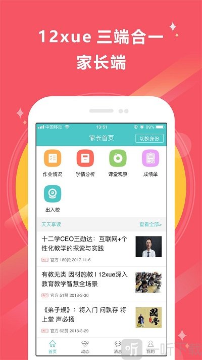 12xue老师端最新版下载-12xue老师端安卓版下载v8.3.3