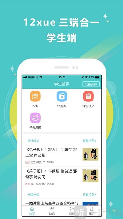 12xue老师端最新版下载-12xue老师端安卓版下载v8.3.3