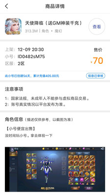 大虫游戏账号交易