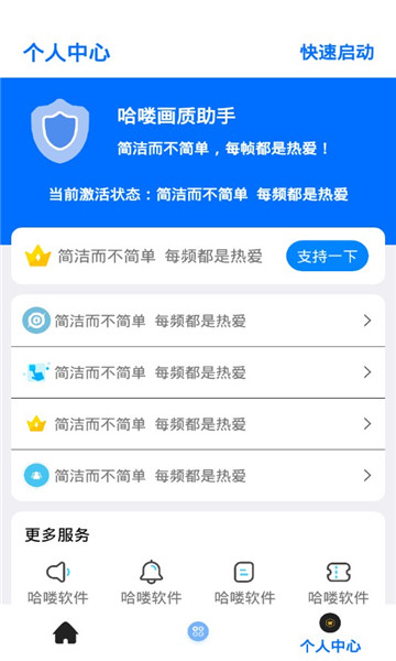 哈喽画质助手